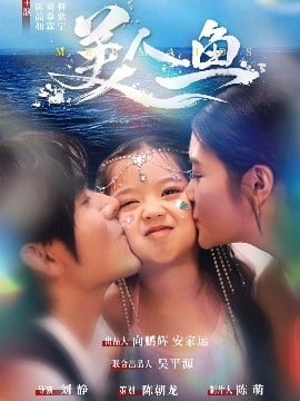 美人鱼短剧