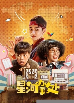 上野中下辅都尽力啦