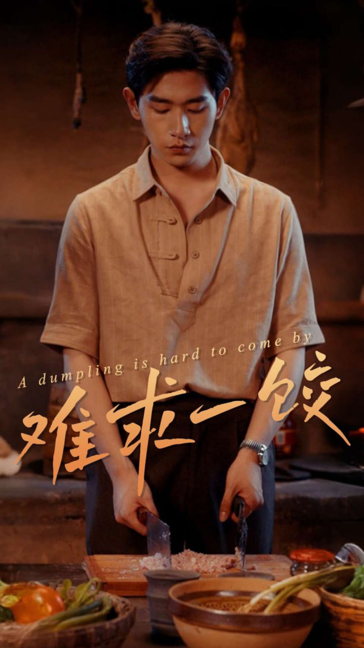 难求一饺(一饺难求)