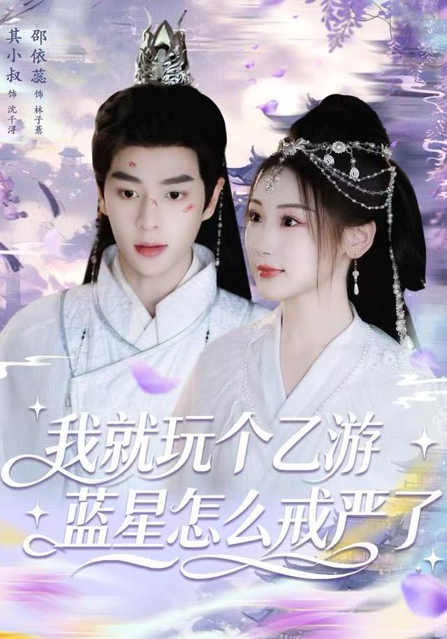 我就玩个乙游,蓝星怎么戒严了