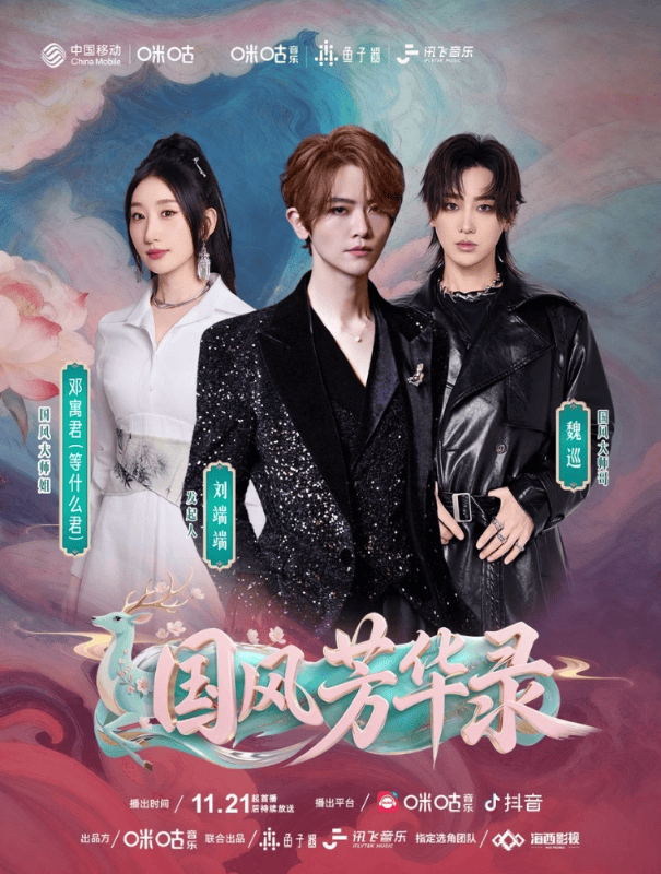 《国风芳华录》开启花朝新纪元,定义国风新时代相关配图