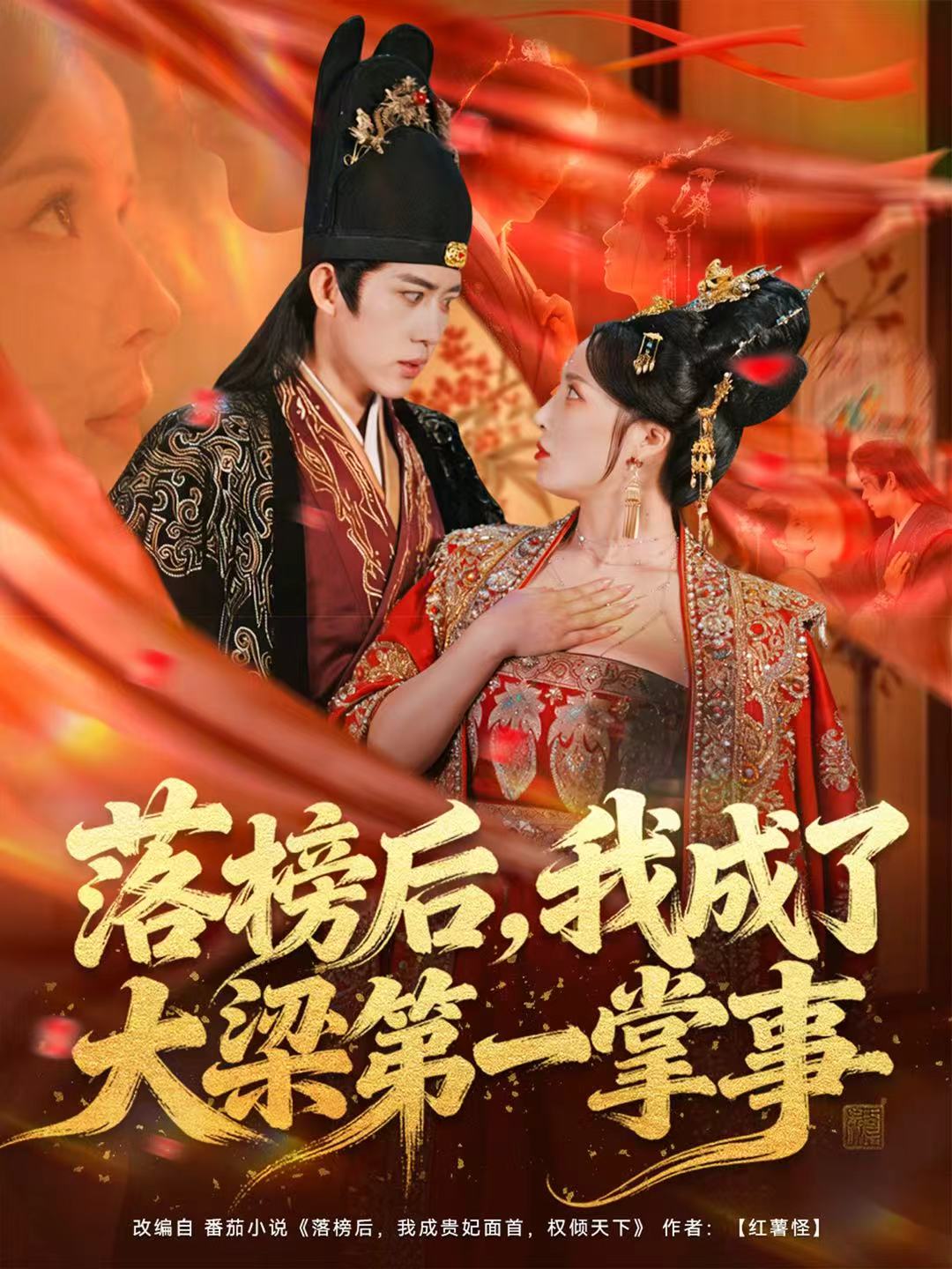 落榜后,我成了大梁第一掌事