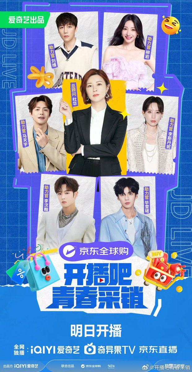 开播吧!青春采销