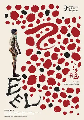 河鳗 河鰻 (2025)