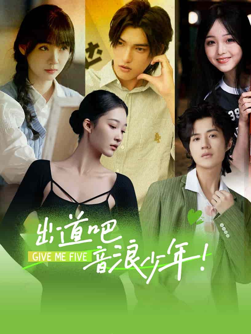 出道吧,音浪少年!