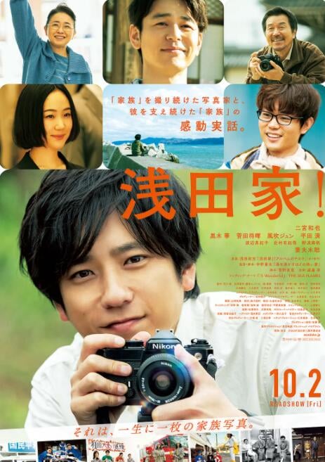 浅田家!