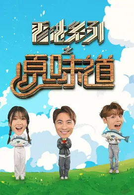 香港系列之原味道