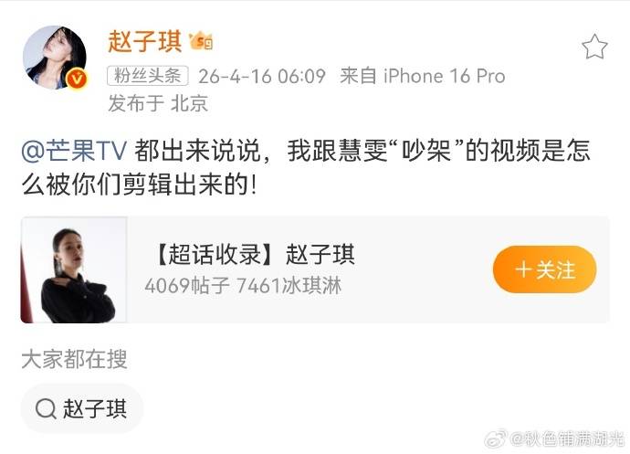 赵子琪质问芒果TV恶意剪辑她和张慧雯分歧！曾为浪姐下了血本