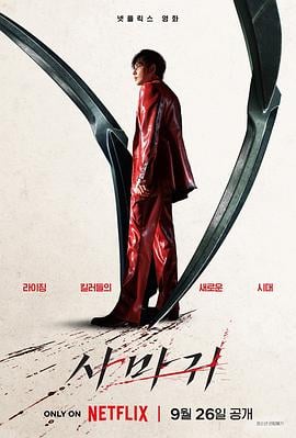 杀手螳螂[电影解说]