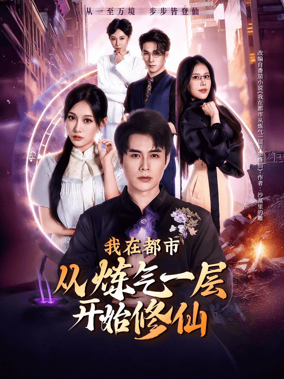 我在都市从炼气一层开始修仙