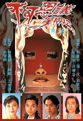 不可思议星期二(国语版)