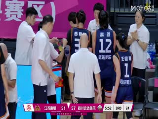 全国女子篮球锦标赛 江苏南钢VS四川远达美乐 20251018