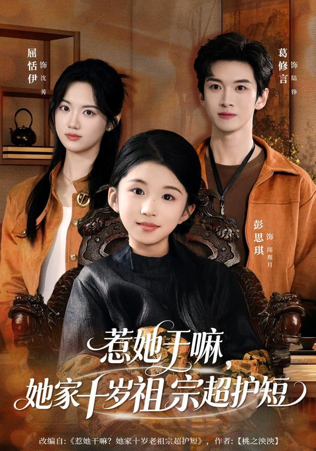 惹她干嘛,她家十岁祖宗超护短