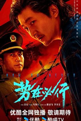 势在必行(预告片)