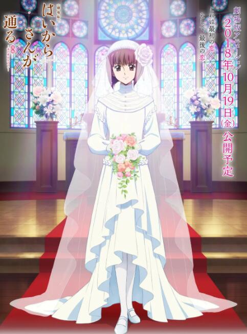 窈窕淑女后篇:花之东京大浪漫