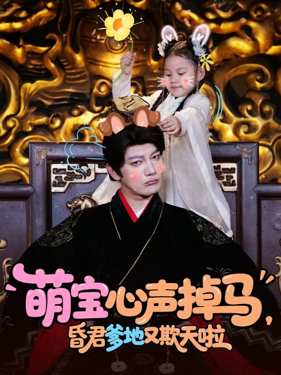 萌宝心声掉马,昏君爹地又欺天啦