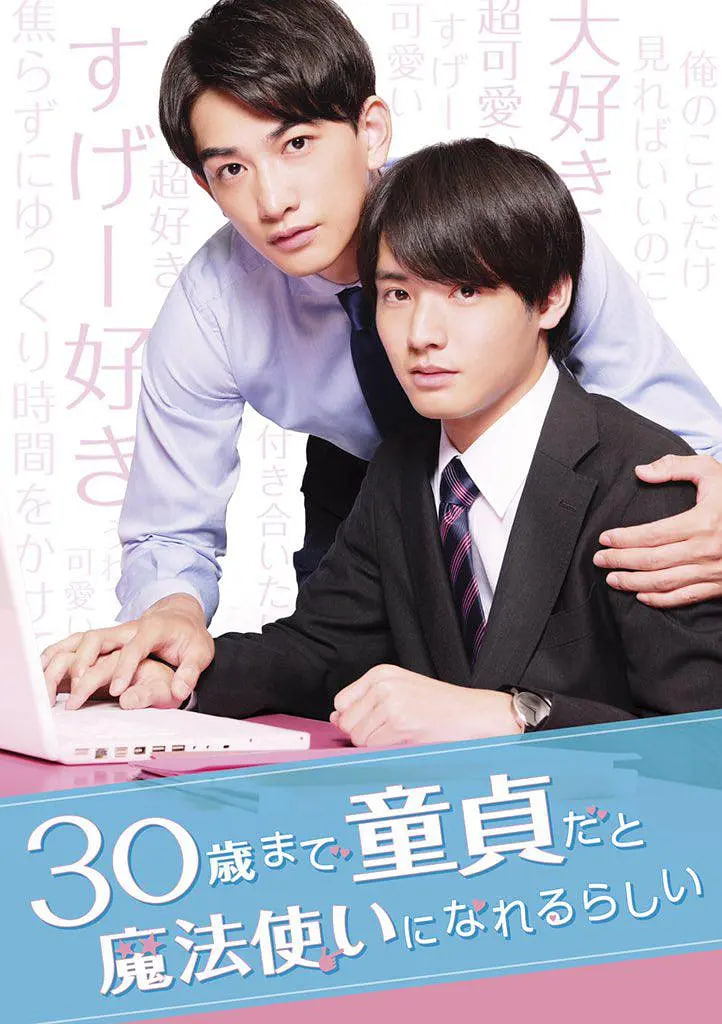 到了30岁还是处男,似乎会变成魔法师