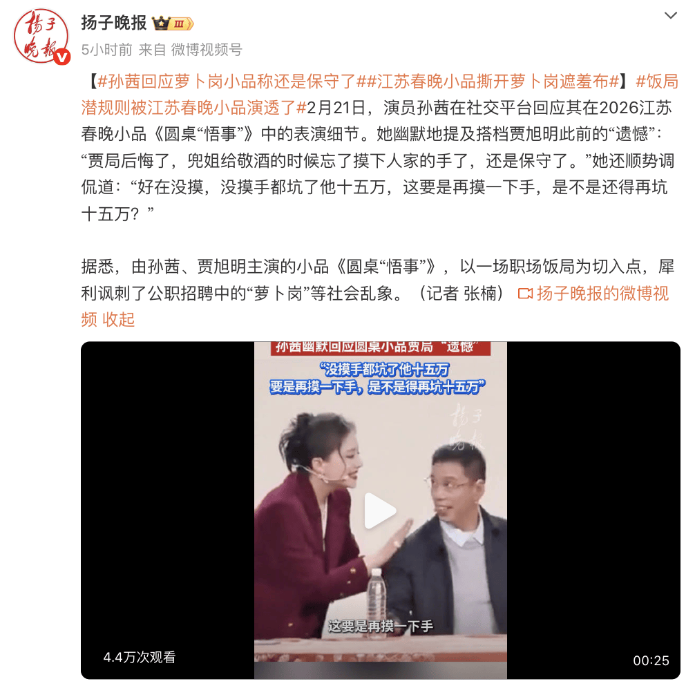 孙茜幽默回应春晚圆桌小品贾局“遗憾”：没摸手都坑了他十五万相关配图