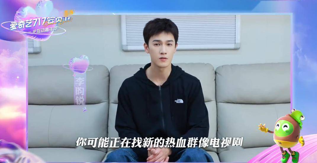 成毅李一桐参加爱奇艺717 ，为《王权篇》打call，这是要上线了？相关配图