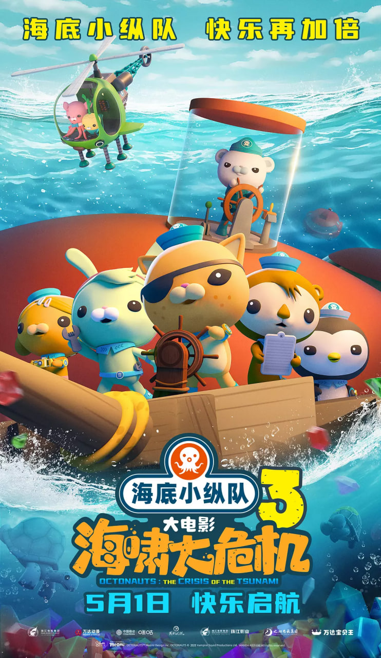 海底小纵队:海啸大危机