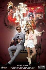 灵戏逼人 普通话版