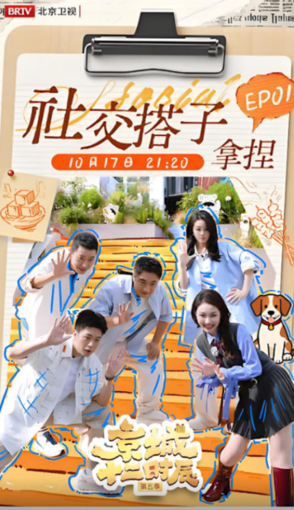 京城十二时辰第五季