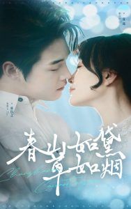 春山如黛草如烟(人间四月芳菲尽)