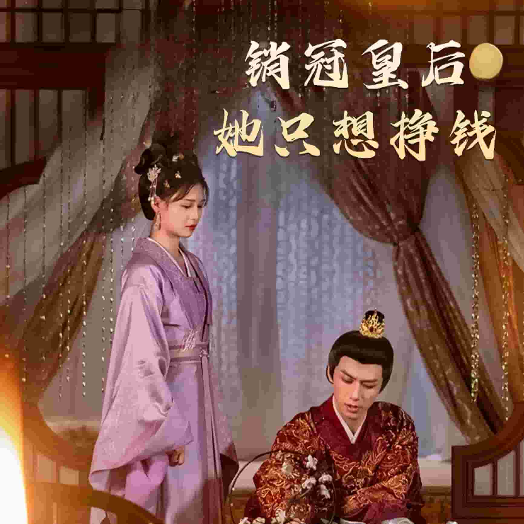 销冠皇后她只想挣钱(销冠皇后她只想搞钱)