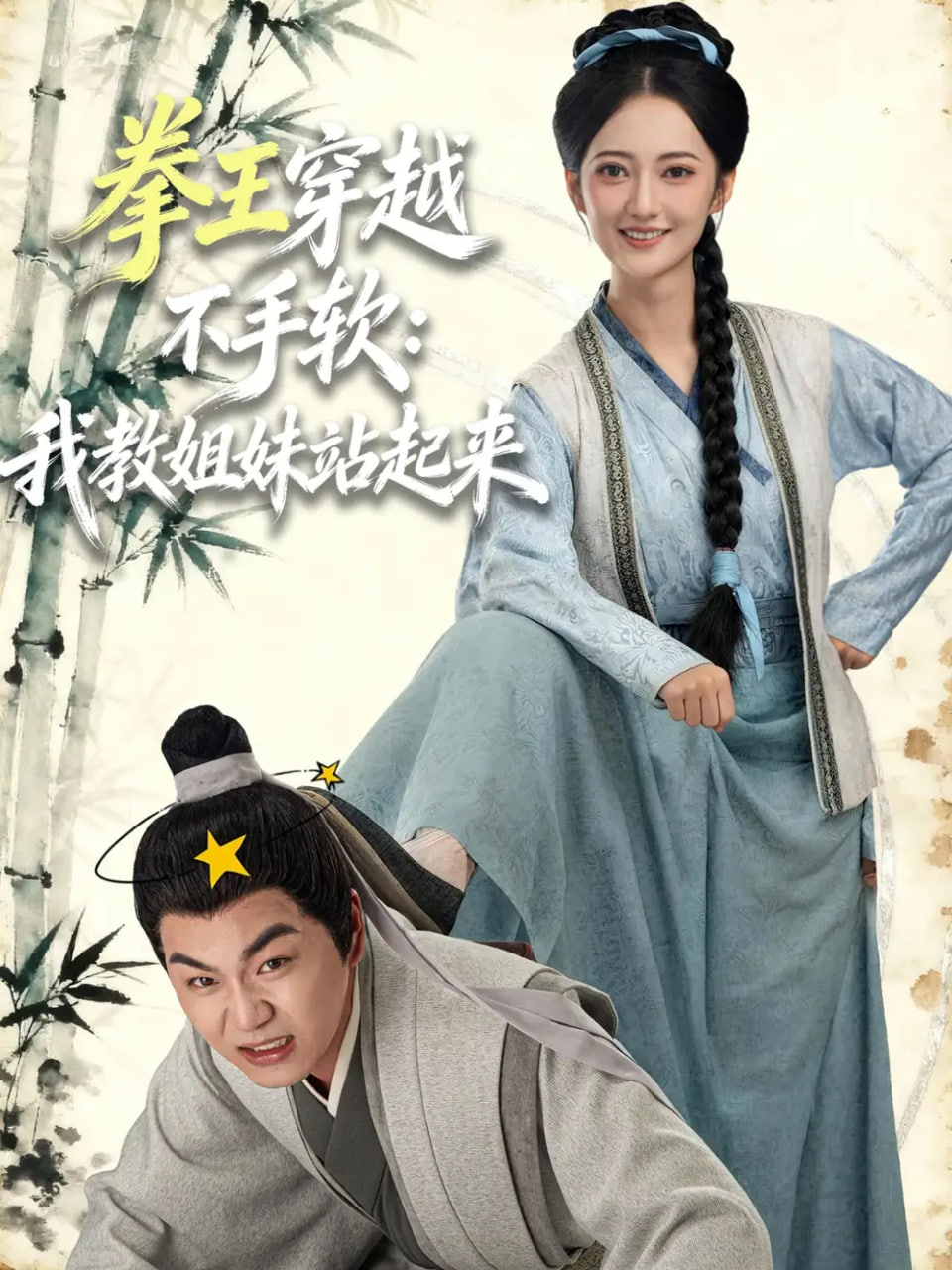 拳王穿越不手软:我教姐妹站起来