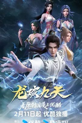 龙破九天 (2026)