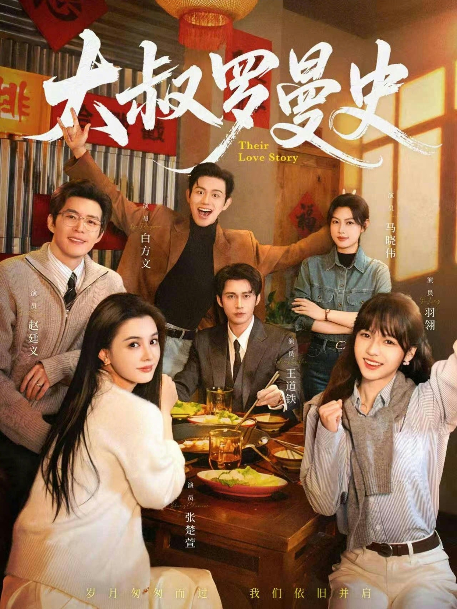 大叔罗曼史(两部全)