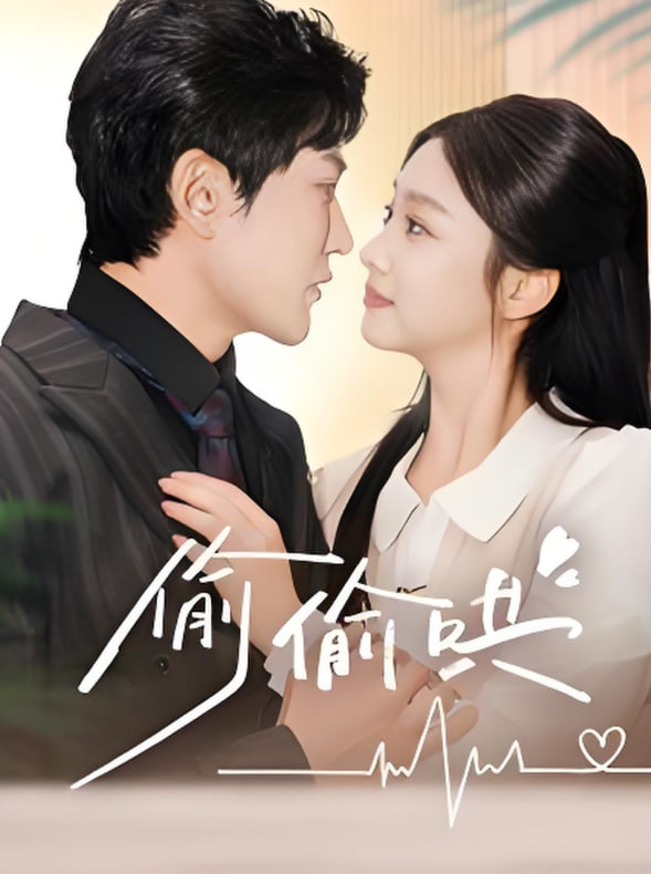 偷偷哄(小娇妻孕吐禁欲王爷日日宠)