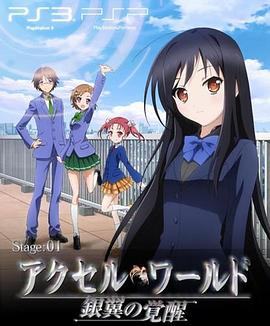 加速世界OVA#EX01Reverberation;残响