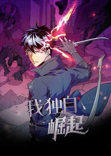 我独自崛起 第三季