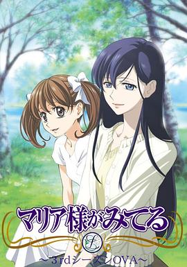 圣母在上OVA1:小羊们的假期