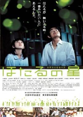 萤火虫之星[电影解说]