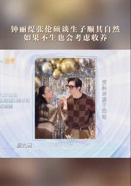 原创
            张伦硕希望和55岁妻子钟丽缇“要一个自己的孩子”：肯定是要有科技的准备和干预，不行我们就收养相关配图