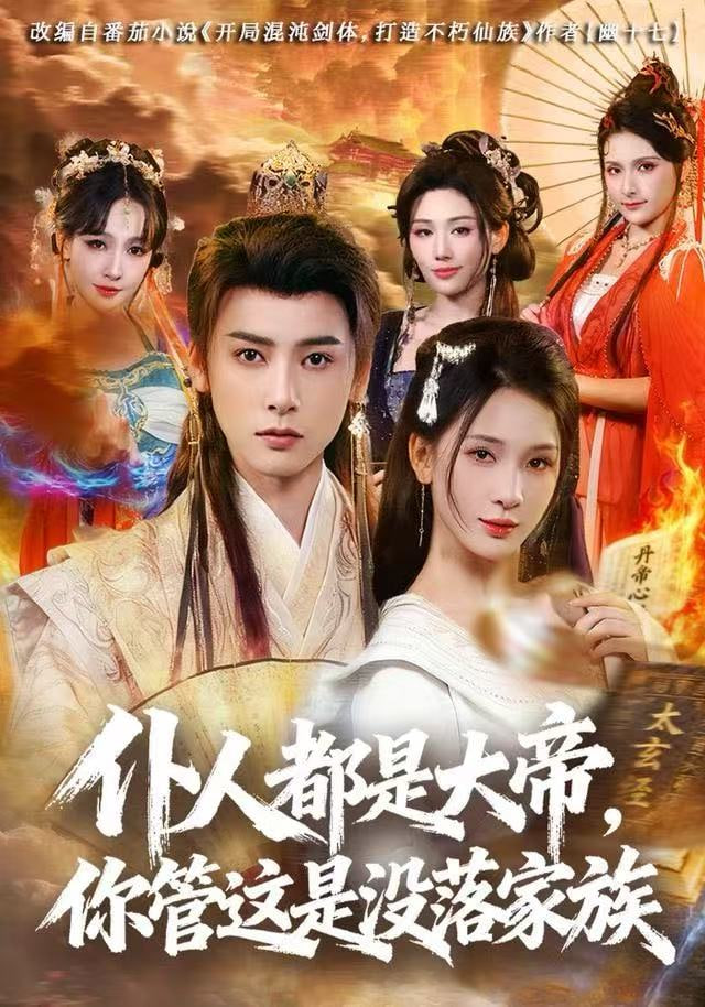 仆人都是大帝,你管这是没落家族