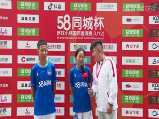 58同城杯足球小将国际邀请赛 20231122(第三比赛日)