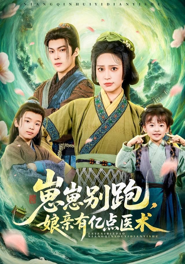 崽崽别跑,娘亲有亿点医术