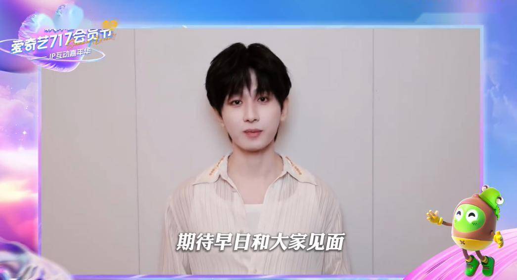 成毅李一桐参加爱奇艺717 ，为《王权篇》打call，这是要上线了？相关配图