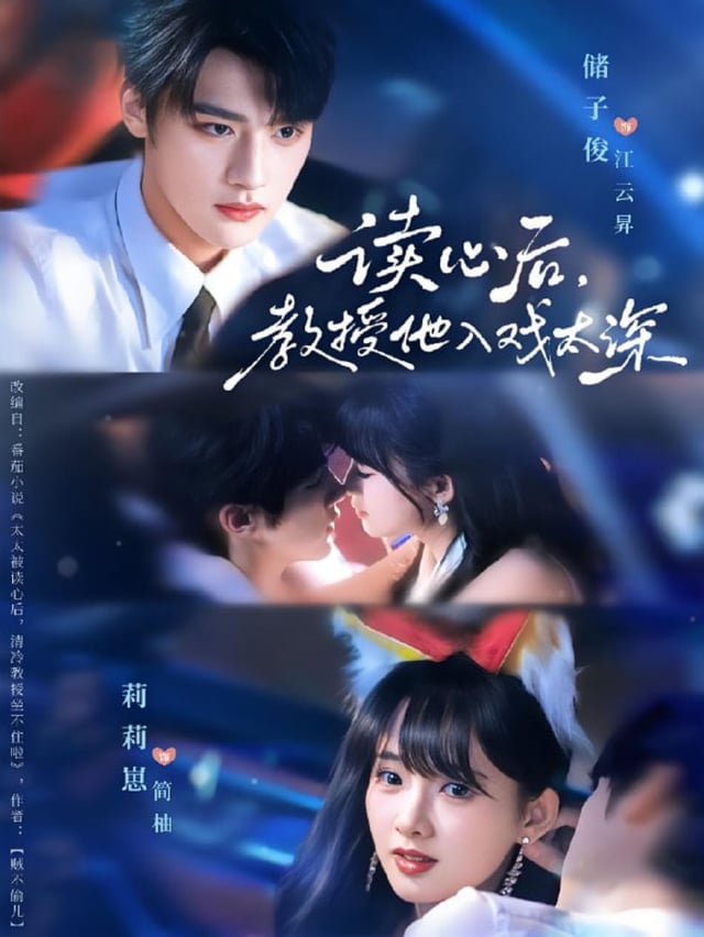 太太被读心后清冷教授坐不住啦