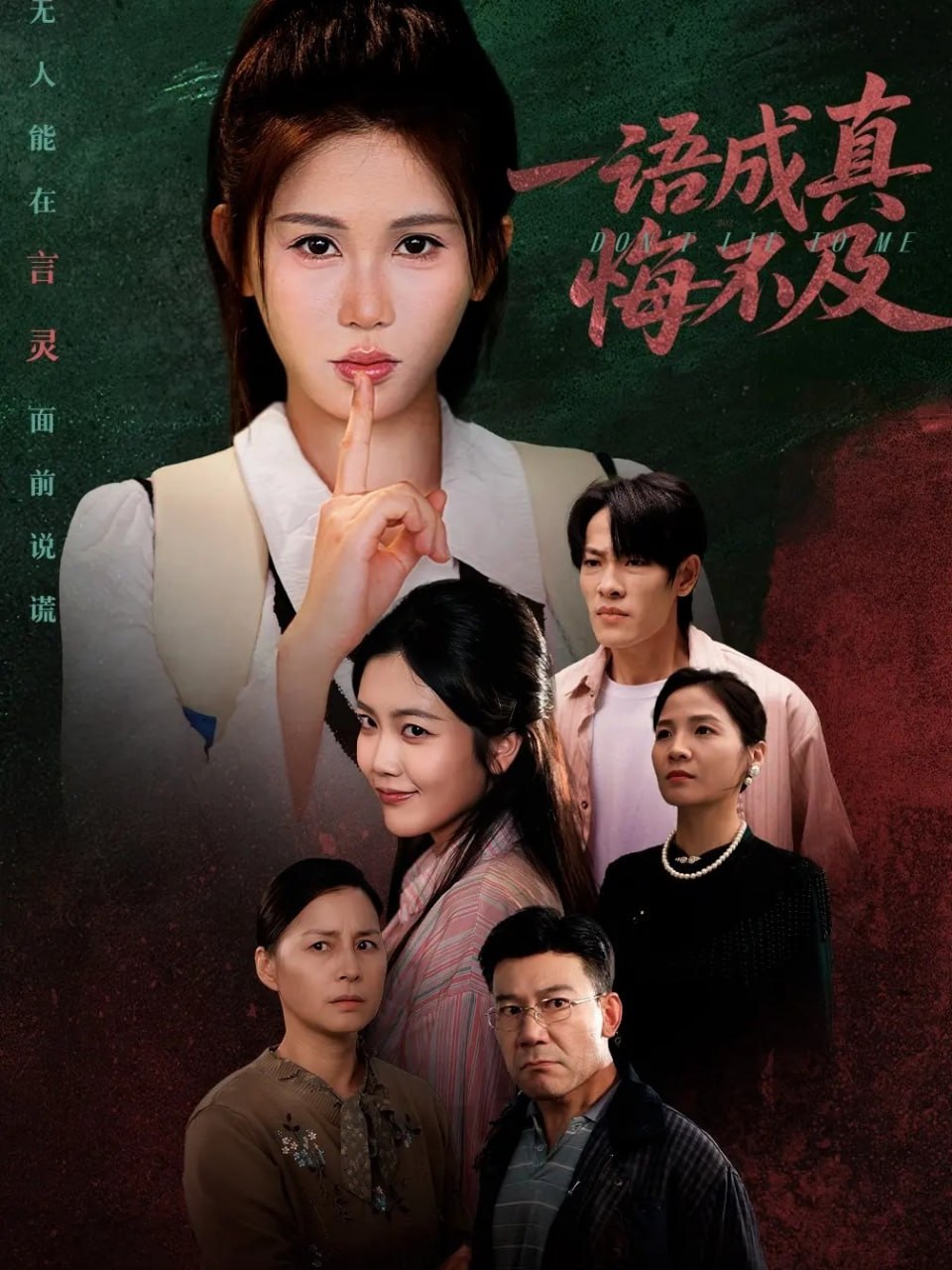 一语成真悔不及 (成为言灵后真千金她不装了)