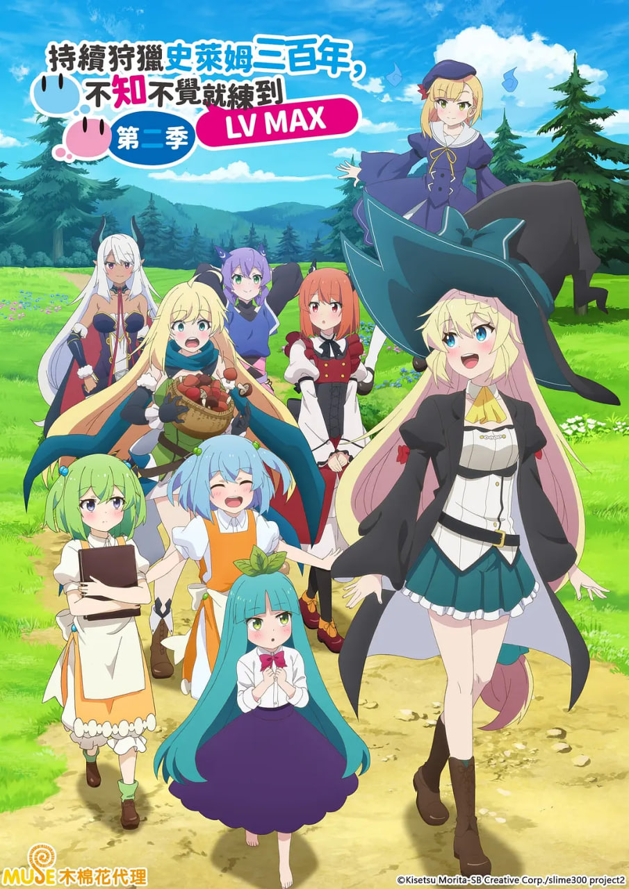 打了300年的史莱姆,不知不觉就练到了满级第二季