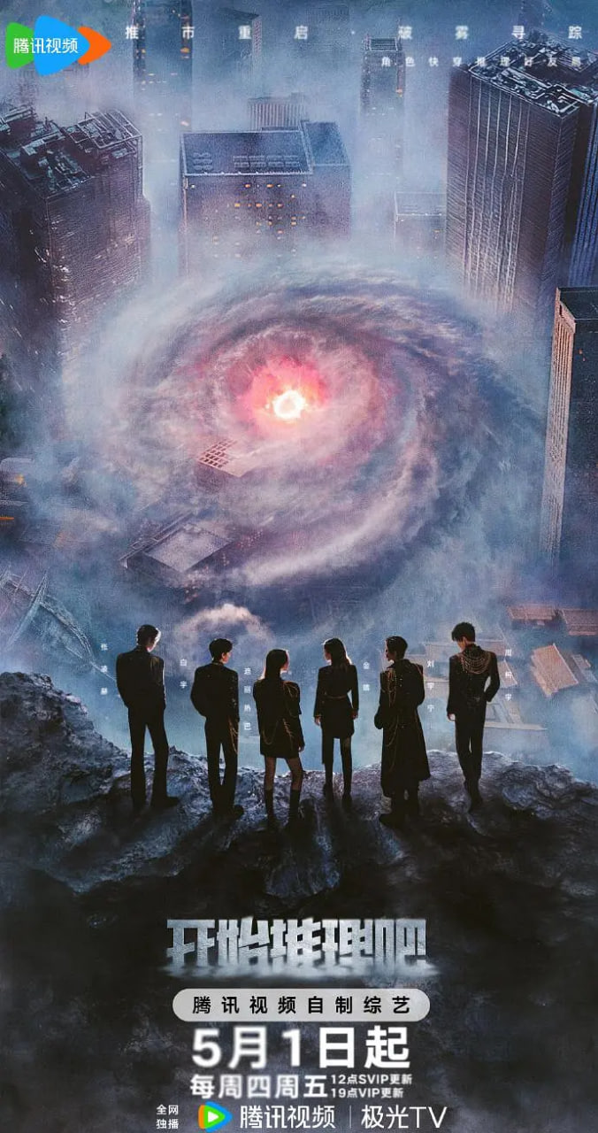 开始推理吧第三季