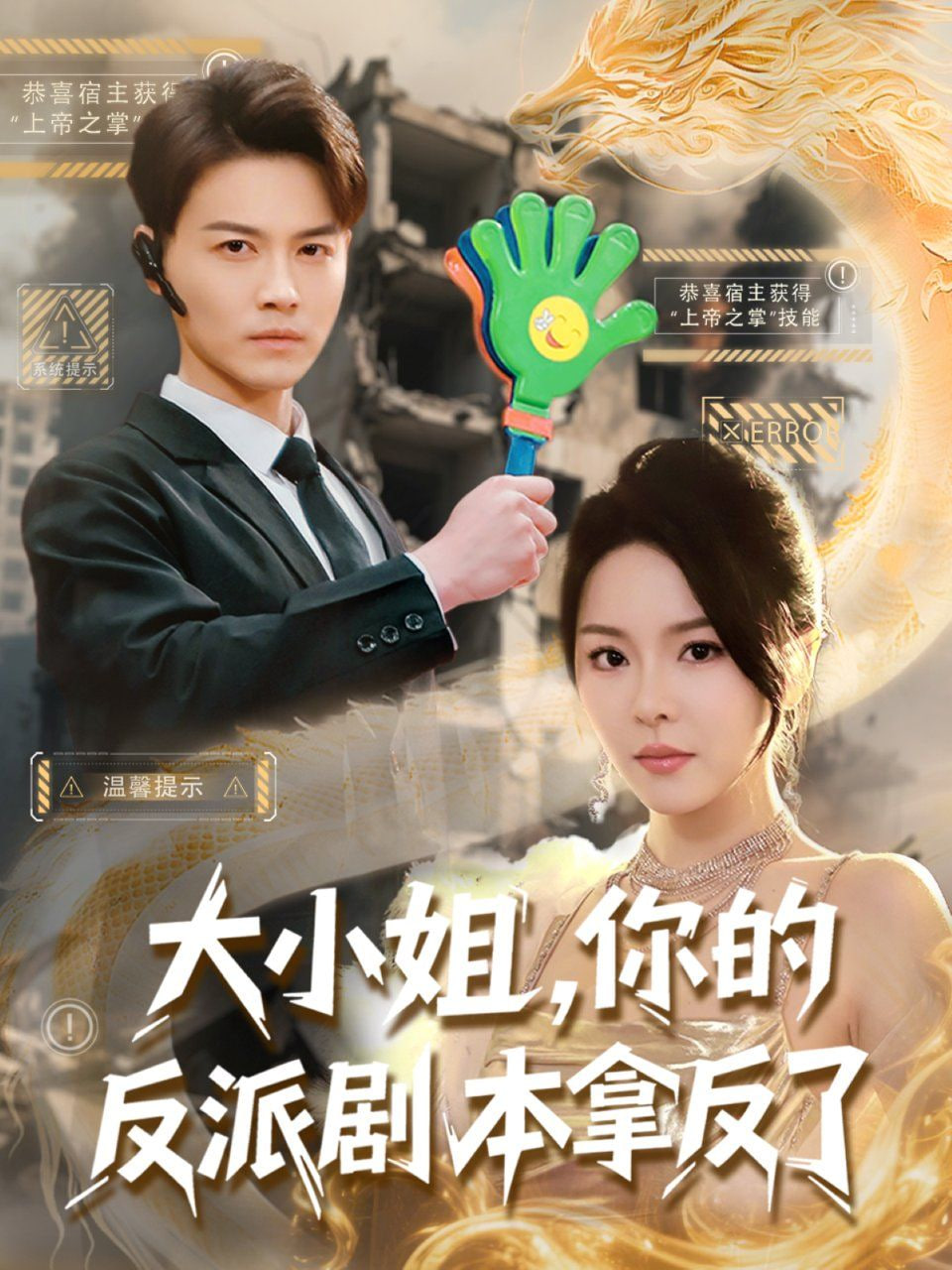 大小姐,你的反派剧本拿反了