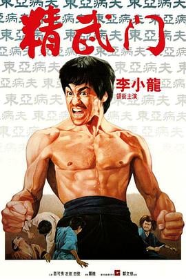 精武门[电影解说]