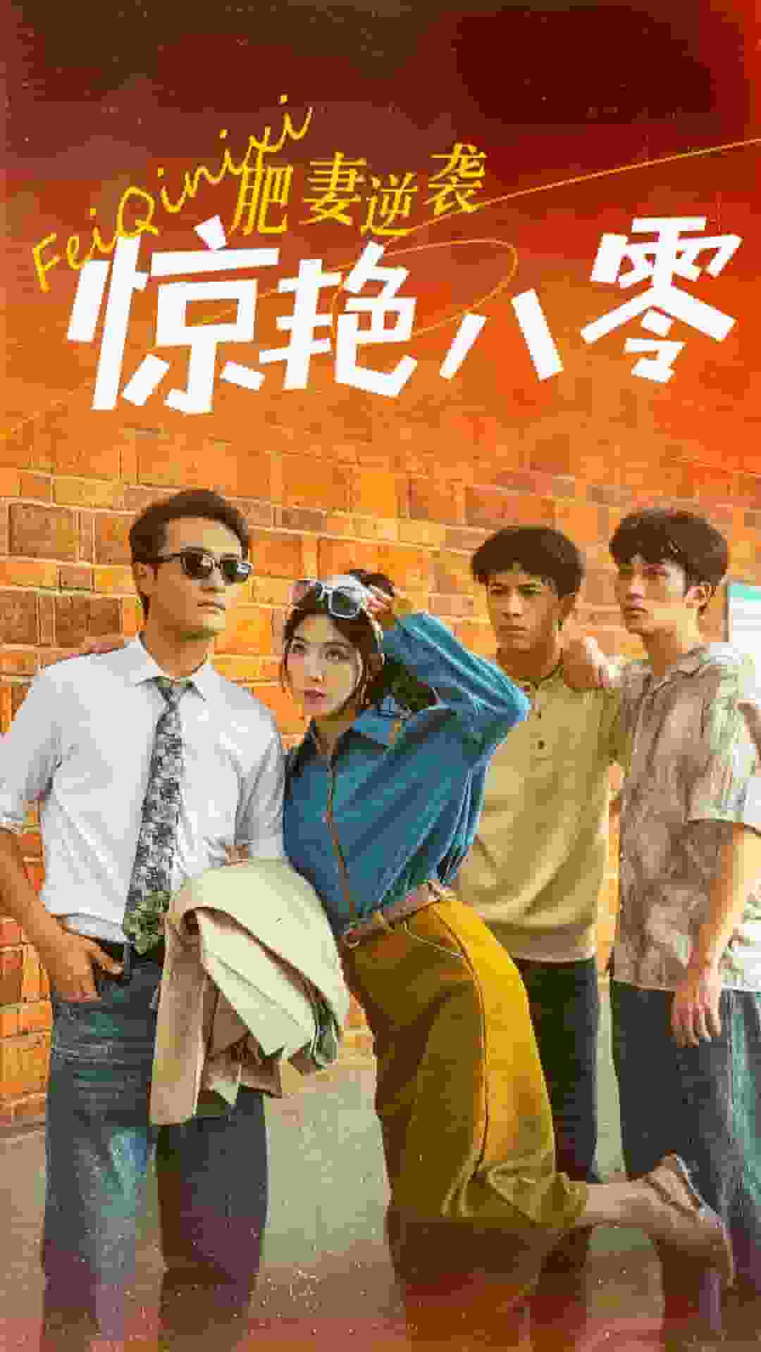 肥妻逆袭惊艳八零（重生八零之乘风破浪的嫂嫂）