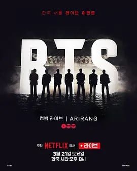 BTS The Comeback 演唱会：Arirang
