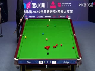 2025斯诺克西安大奖赛延期资格赛第一轮 丁俊晖5-1山姆·克雷吉 20251007